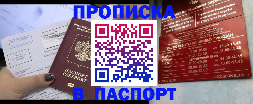 прописка ребенка в Сыктывкаре