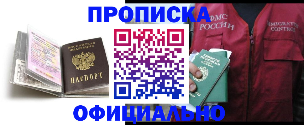 прописка 2025 в Сыктывкаре
